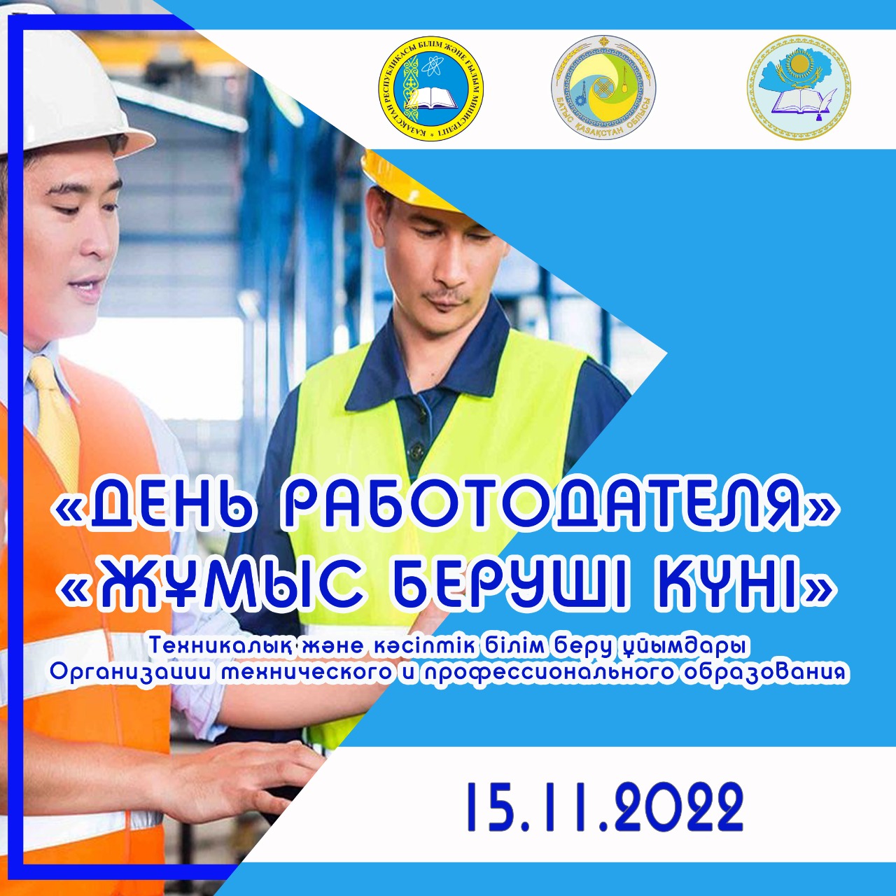 «День работодателя» в технических и профессиональных организациях образования