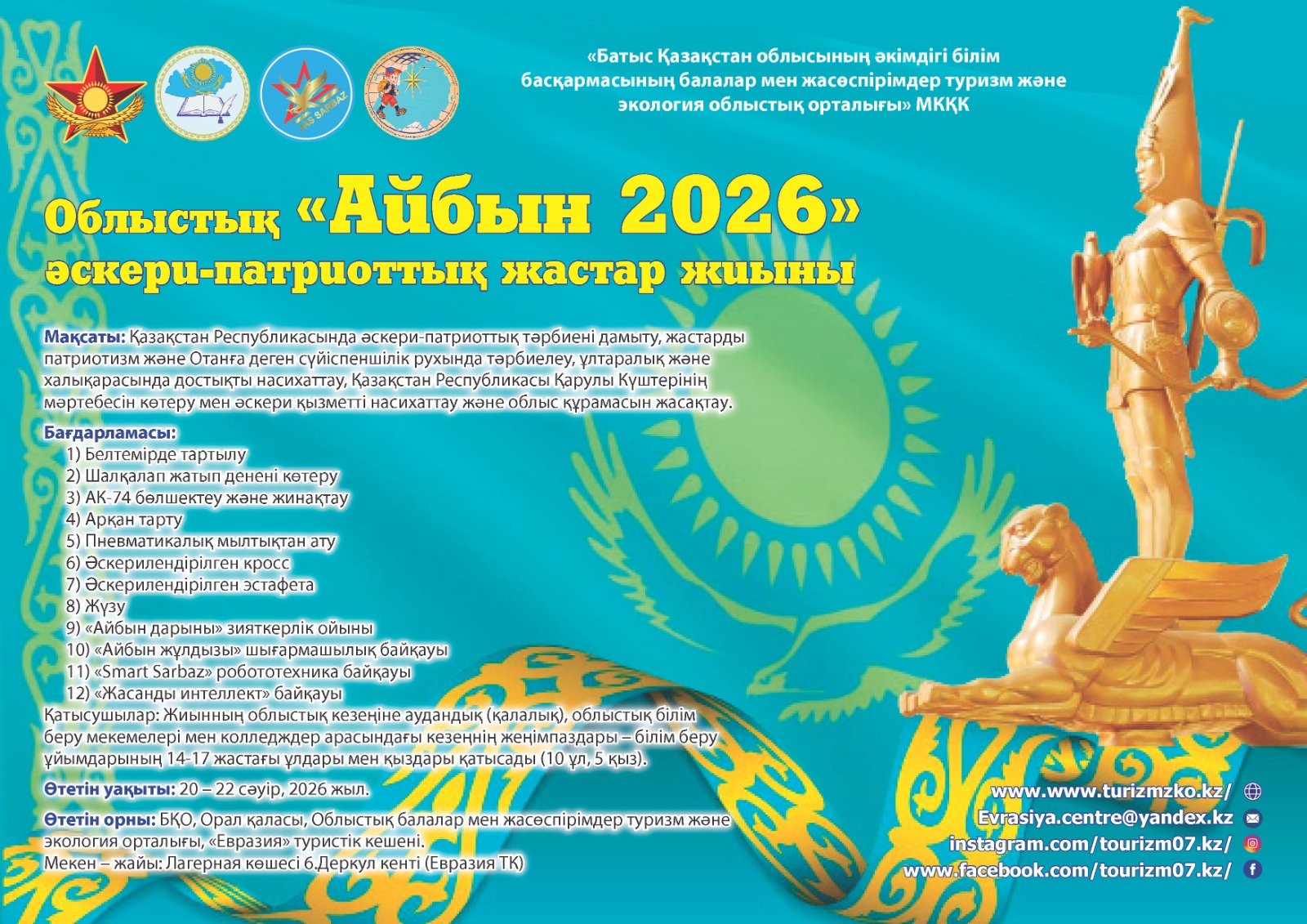 Облыстық «Айбын – 2026» әскери-патриоттық жастар жиынының қорытындысы туралы ақпарат