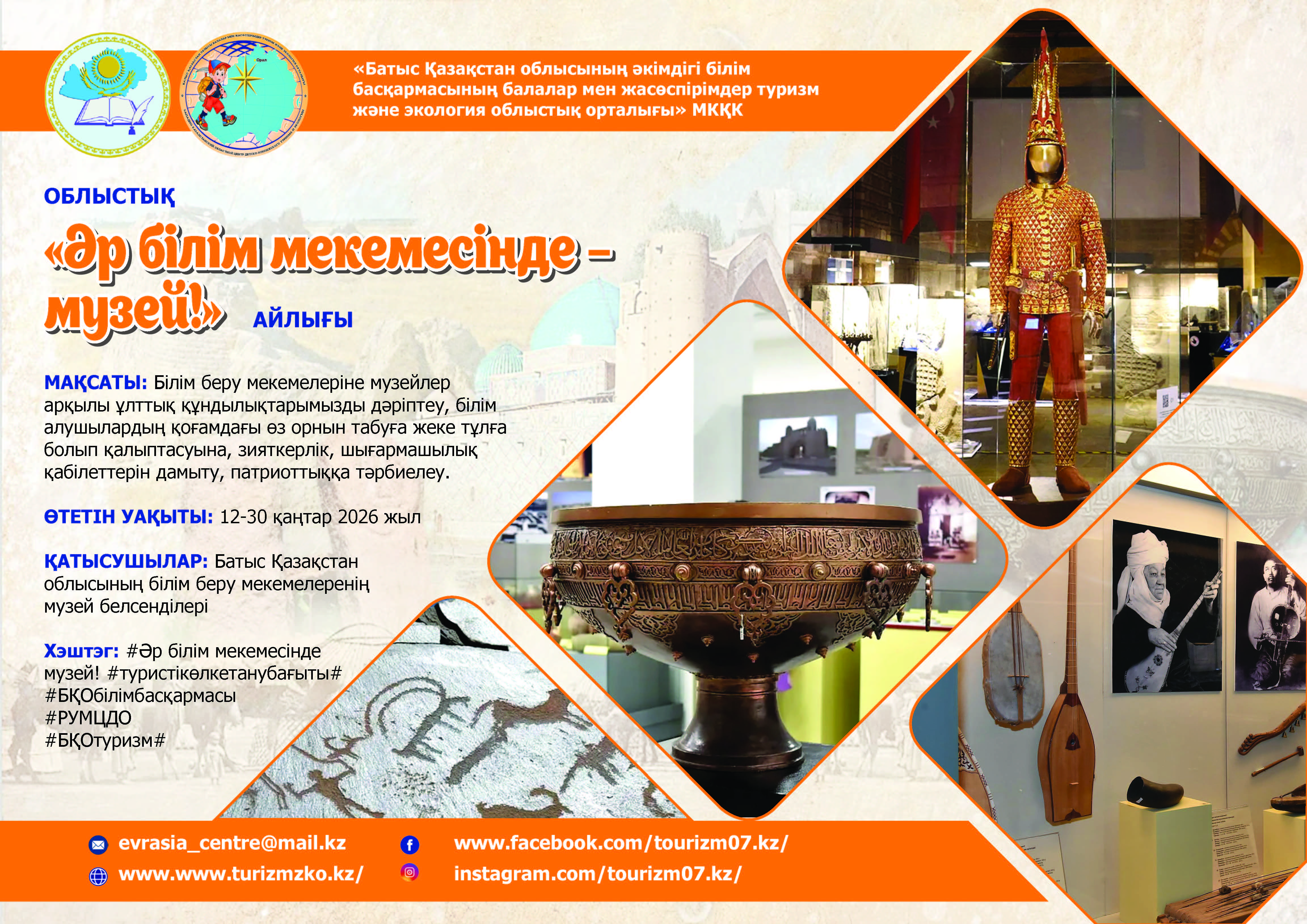 Информация о проведении областного месячника   «В каждой организации образования -музей