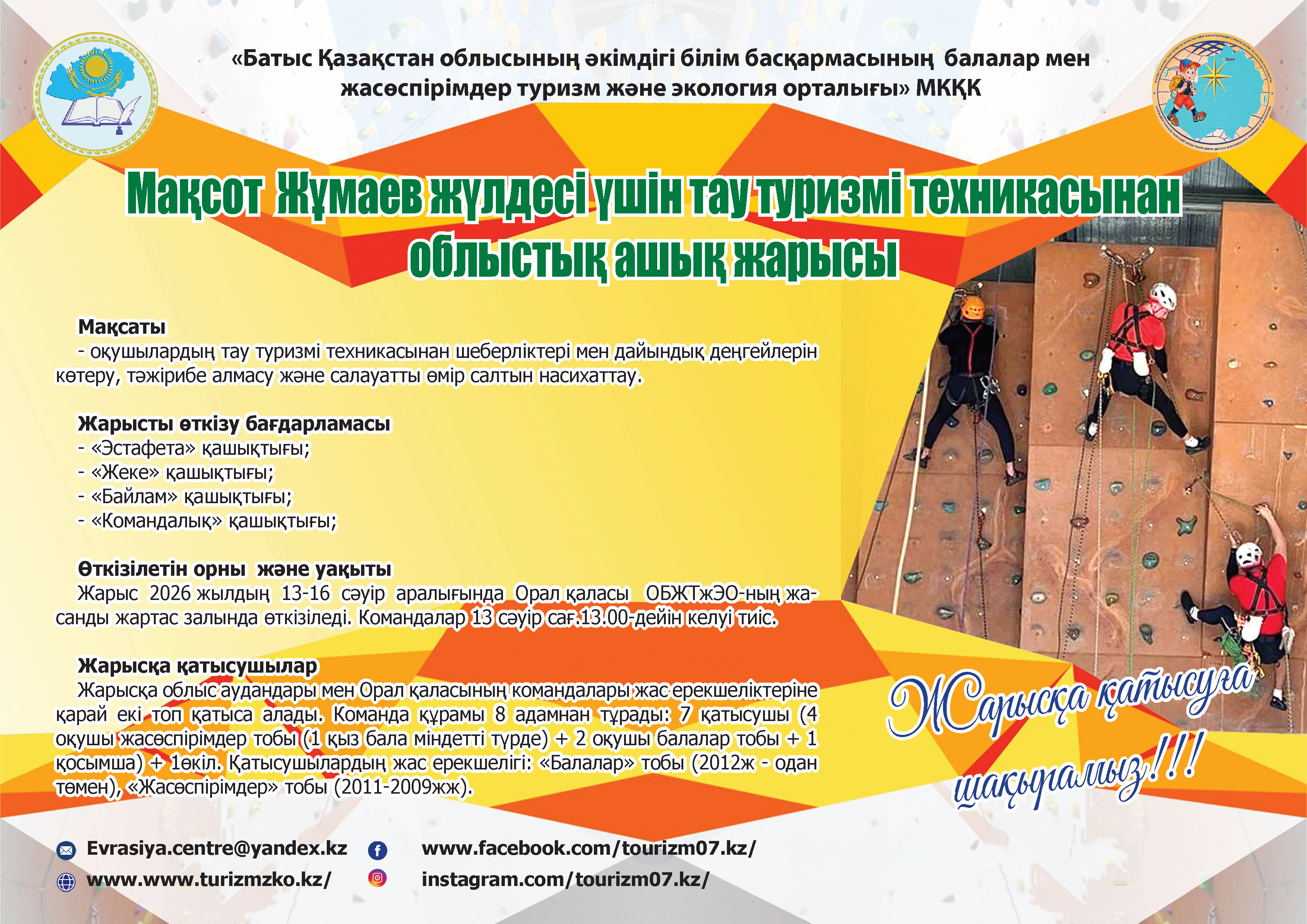 М.Жұмаев жүлдесі үшін тау туризм техникасынан облыстық ашық жарысының қорытынды ақпараты